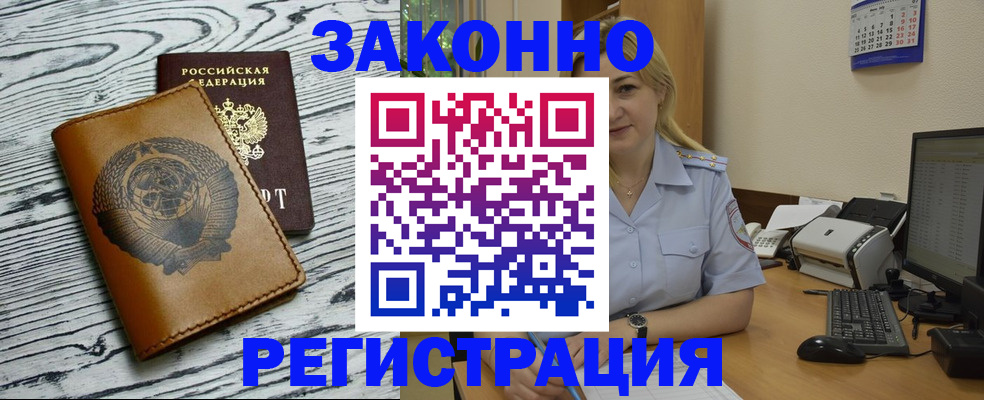 прописка от собственника в Бабаево