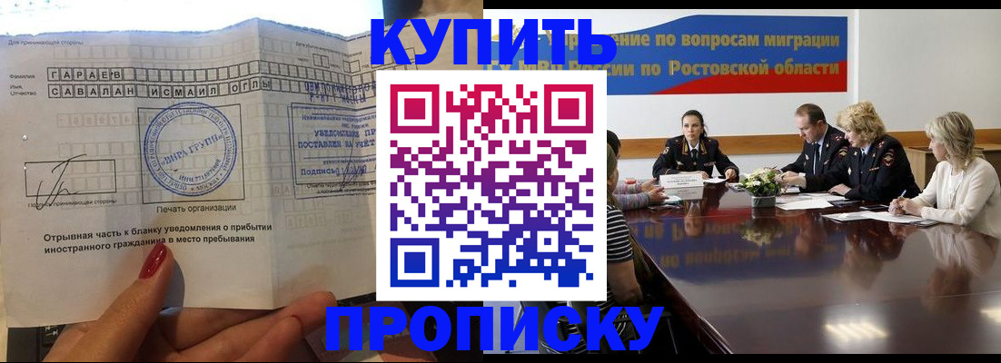 прописка законно в Бабаево