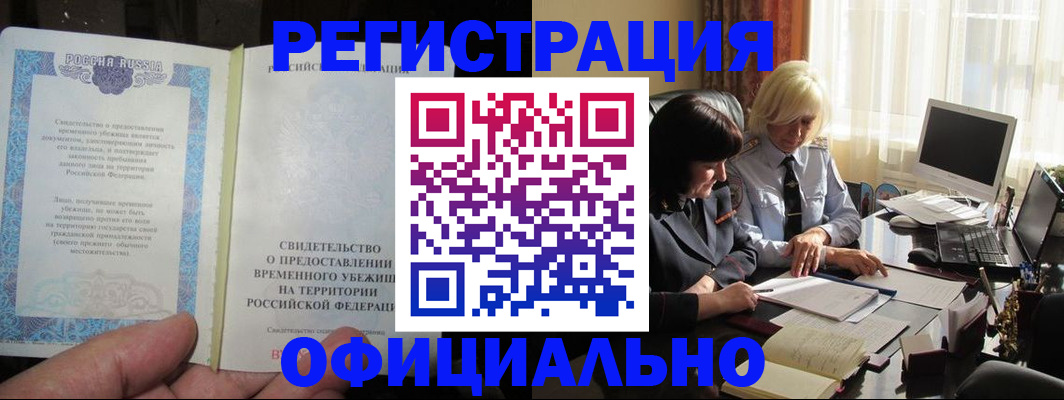 прописка штамп в Бабаево