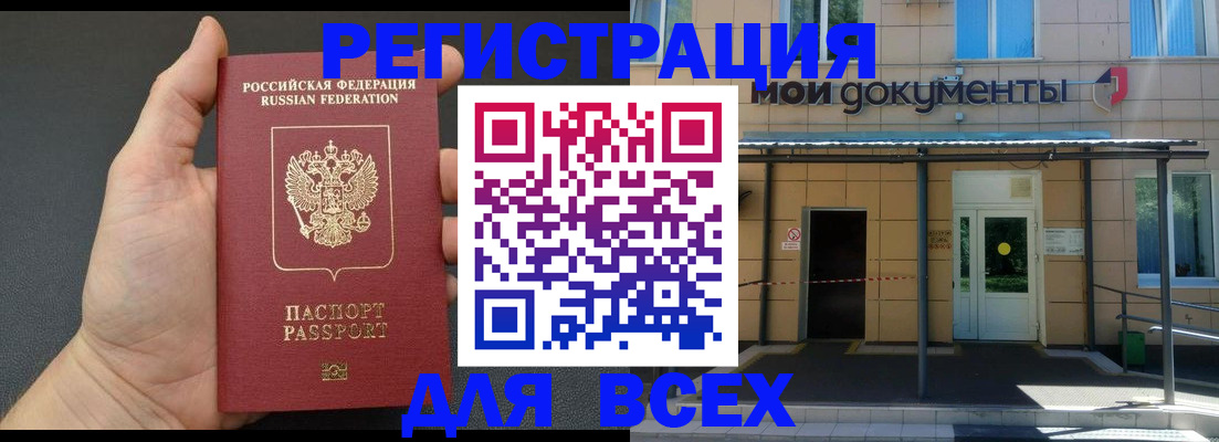 прописка для школы в Бабаево