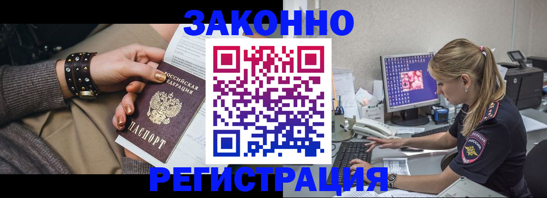 где прописаться в Бабаево