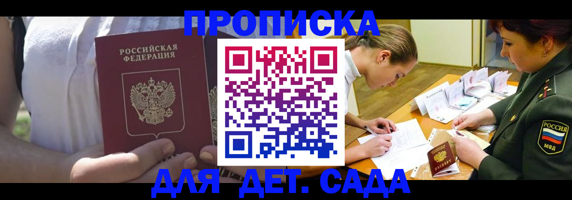 прописка 2025 в Бабаево