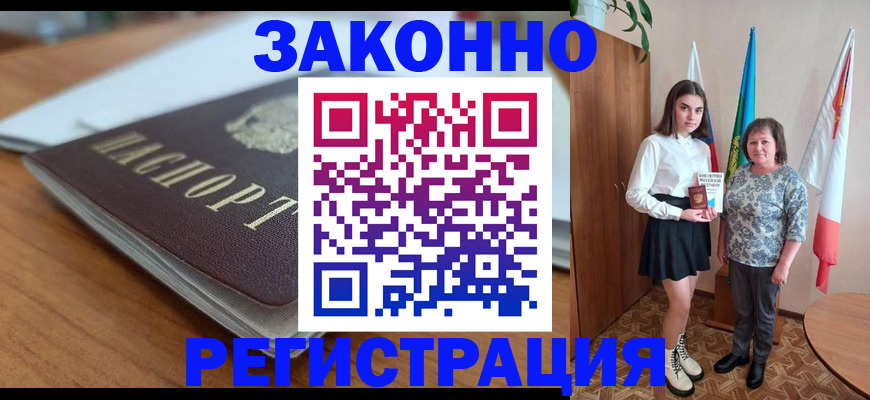 временная прописка в Бабаево
