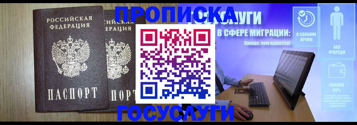 временная регистрация купить в Бабаево