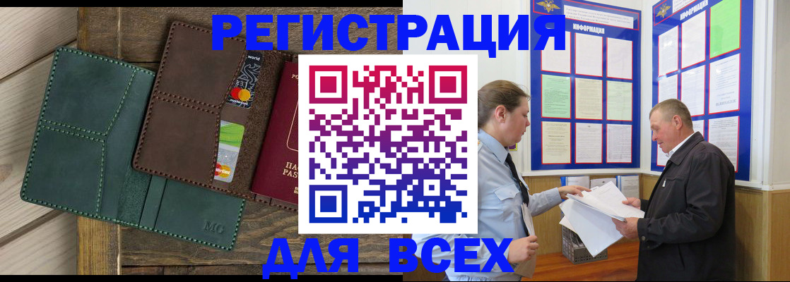прописка штамп в Бабаево