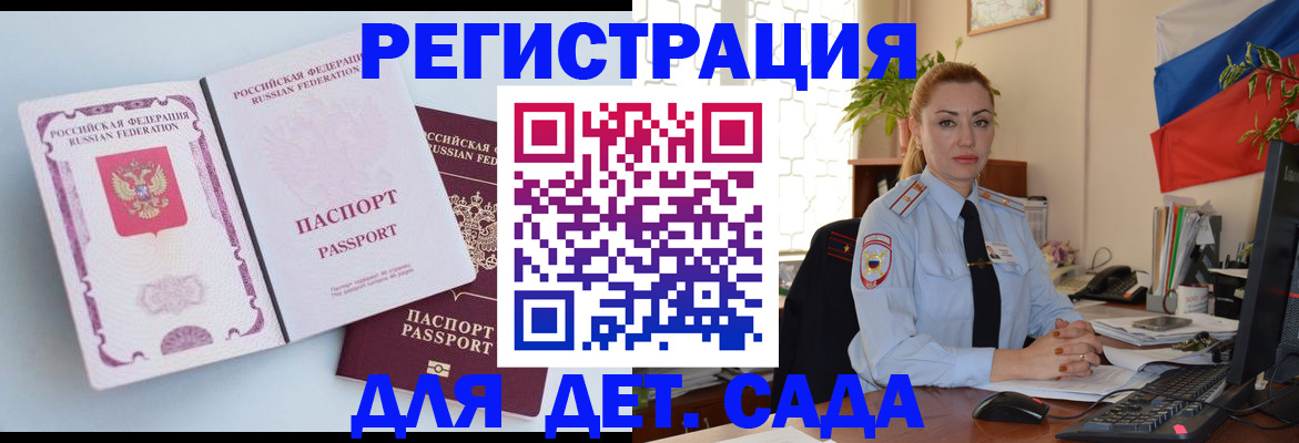 временная регистрация для всех в Бабаево